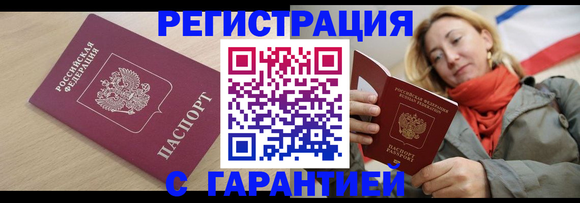 прописка регистрация в Рыбном