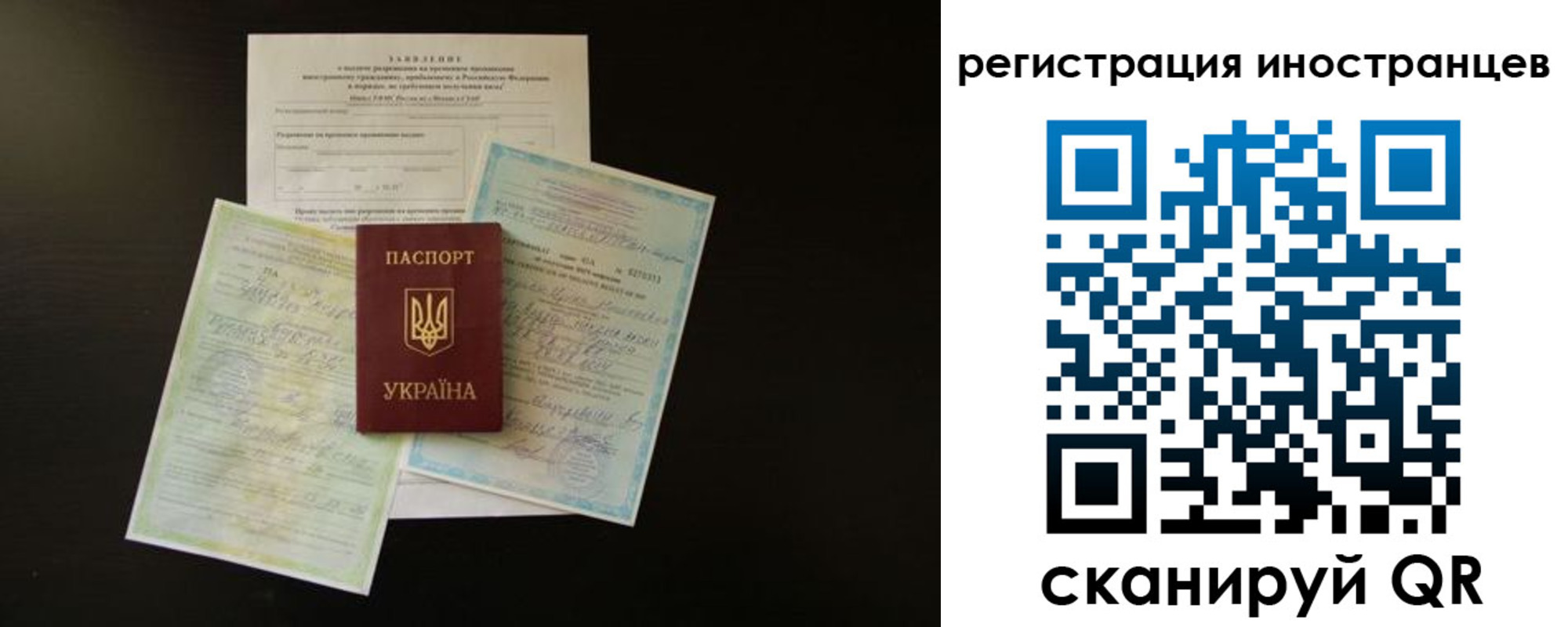 миграционный учет в Рыбном