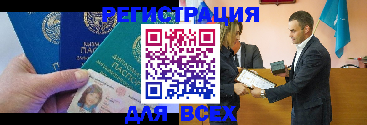 временная регистрация 2025 в Рыбном