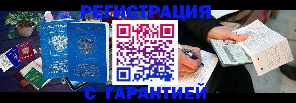 прописка иностранных граждан в Рыбном