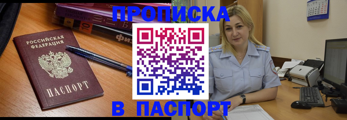 прописка ребенка в Рыбном
